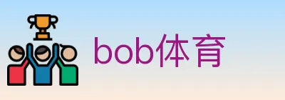 bob体育 logo